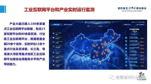 數字中國建設背景下的產業大腦與工業互聯網大數據發展分析